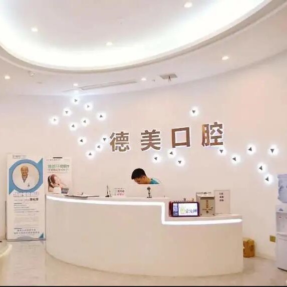 南充圣艾口腔(新世紀店)