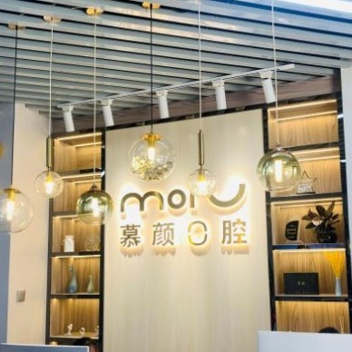 昆明慕顏口腔(大商匯店)
