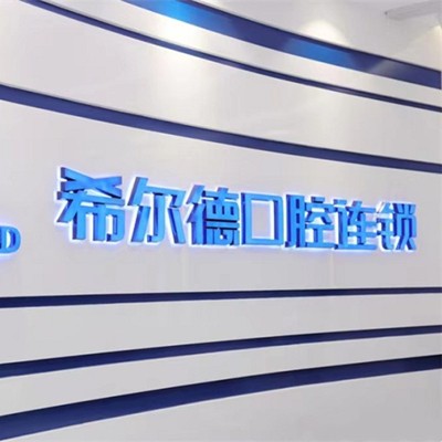 昆明希爾德口腔(萬達(dá)雙塔店)