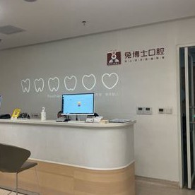 西安去除氟斑牙十大最佳口腔醫(yī)院！西安兔博士口腔(黃雁門診部)醫(yī)生手術(shù)專業(yè)、設(shè)備先進(jìn)正規(guī)！