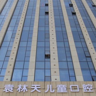 西安種植牙要多少錢一顆！西安新城袁林天兒童口腔醫(yī)院種植牙價目表已更新，德國Camlog卡姆洛種植體：5932元起/顆！