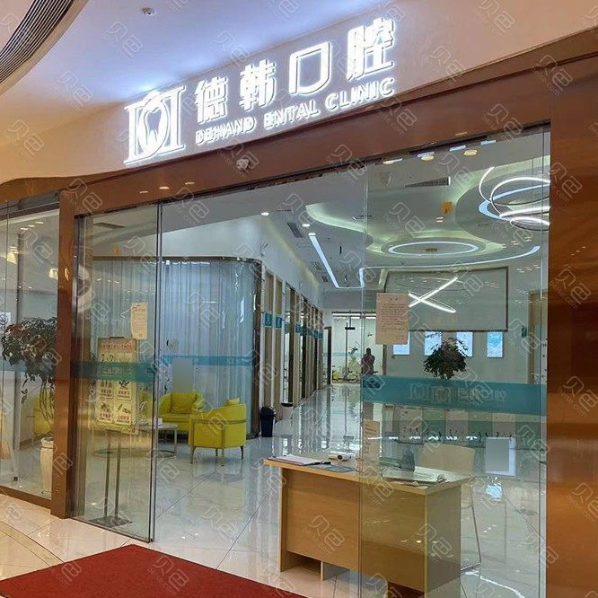 昭通種牙一顆多少錢(qián)！昭通德韓口腔種牙只要1980元起，德國(guó)費(fèi)亞丹種植體：7495元起/顆！