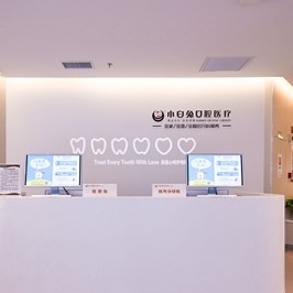 西安拔智齒口腔醫(yī)院排名top10誰比較好？西安兔博士口腔(博士路門診部)醫(yī)生手術(shù)專業(yè)、設(shè)備先進(jìn)正規(guī)！