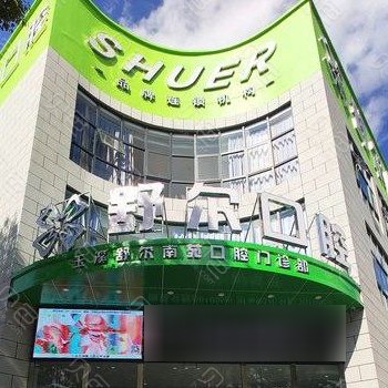 玉溪全瓷牙最好的口腔醫(yī)院排行榜！玉溪舒爾口腔(南苑總院)等雙雙上榜