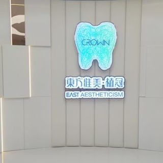 西安去除氟斑牙最好的口腔醫(yī)院是哪家？西安維美口腔醫(yī)生手術(shù)專業(yè)、設(shè)備先進(jìn)正規(guī)！