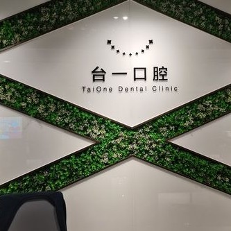 西安去除氟斑牙排名前十的口腔醫(yī)院，西安臺一口腔醫(yī)生手術(shù)專業(yè)、設(shè)備先進(jìn)正規(guī)！