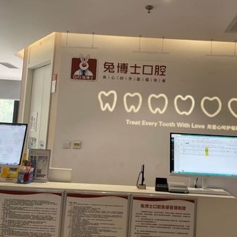 西安拔智齒最好的牙科醫(yī)院排行！西安兔博士口腔(未央門診部)醫(yī)療水平高！