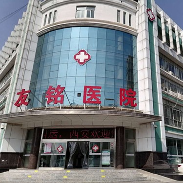 西安長(zhǎng)安友銘醫(yī)院口腔科