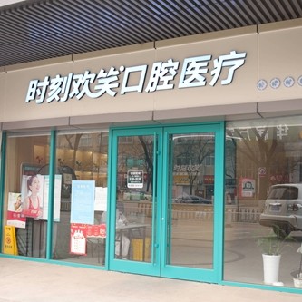 西安種植牙要多少錢一顆！西安時刻歡笑口腔(雁塔區(qū)分院)種植牙價格表搶先看，國產(chǎn)萊頓BLB種植牙價格：3037元起/顆！