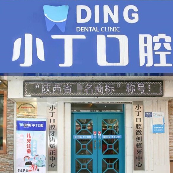 寶雞種植牙的價錢！寶雞金臺小丁口腔種植牙價格表更新，國產(chǎn)常州創(chuàng)英種植牙：4406元起/顆！