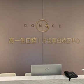 西安種植一顆牙得多少錢！西安高一生口腔種植牙價格表更新，德國ABT種植牙：7670元起/顆！