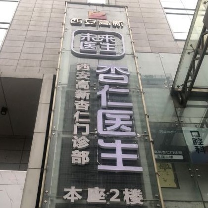 西安種植牙多少錢1顆！西安市高新區(qū)杏仁門診有限公司種植牙價格表搶先看，瑞士百丹特Biodente種植牙：9018元起/顆！