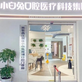 西安種植牙要多少錢一顆！西安兔博士口腔(曲江南湖門診部)種植牙價格被打下來了，國產(chǎn)大清西格種植牙：3670元起/顆！