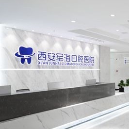 西安軍?？谇会t(yī)院