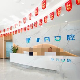 西寧牙齒矯正口腔醫(yī)院排名前十榜單2023公布！西寧非凡口腔門(mén)診部實(shí)力也不錯(cuò)~