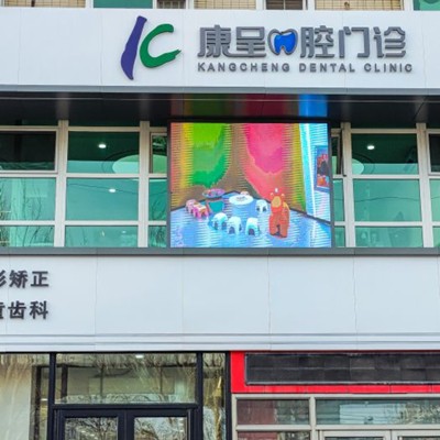 長春種植牙齒一顆多少錢！長春康呈口腔門診種植牙收費(fèi)表公布，瑞士鋯鈦鋯合金種植牙：8637元起/顆！