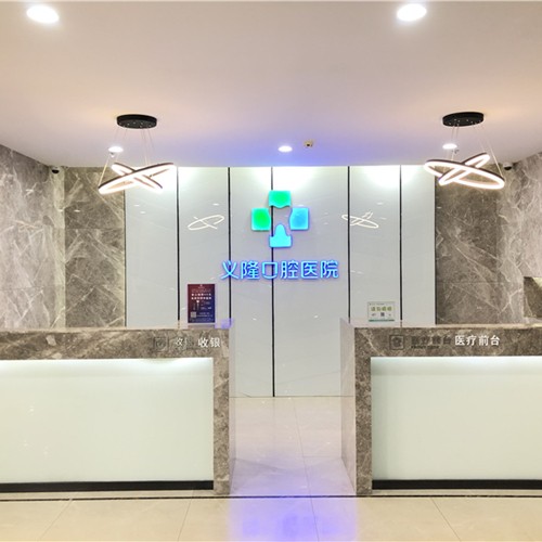 包頭拔智齒口腔醫(yī)院排名前十榜單2023公布！包頭義隆口腔醫(yī)院實(shí)力強(qiáng)勁更安心！