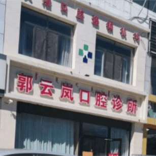 包頭牙周炎治療十大口腔連鎖品牌！包頭郭云嵐口腔診所技術(shù)強(qiáng)口碑好