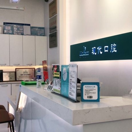 長(zhǎng)春現(xiàn)代口腔(高新園區(qū))