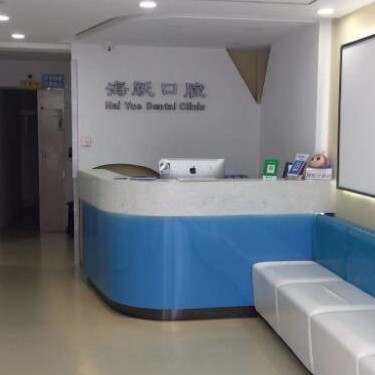 長(zhǎng)春海躍口腔門診部