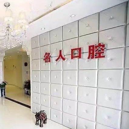 長(zhǎng)春名人口腔