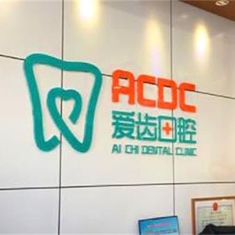 吉林種一顆牙齒要多少錢(qián)！吉林愛(ài)齒口腔(解放路門(mén)診部)種植牙新價(jià)格已確定，瑞士百丹特Biodente種植牙：9600元起/顆！