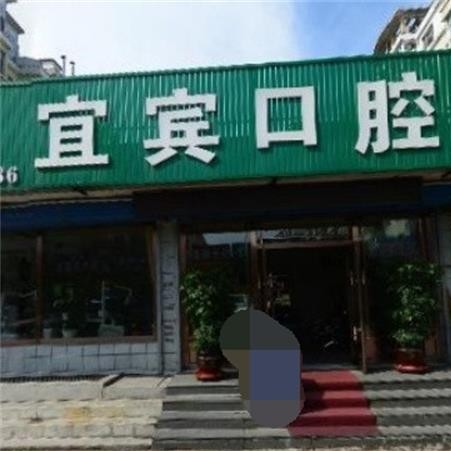 長春種植一顆牙需多少錢！白山宜賓口腔種植牙價(jià)目表已更新，國產(chǎn)中國安聯(lián)種植牙價(jià)格：2785元起/顆！