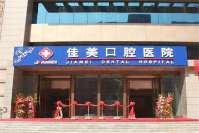 南寧種牙一顆多少錢！南寧佳美口腔種植牙收費(fèi)表公布，國產(chǎn)常州創(chuàng)英種植牙：3921元起/顆！