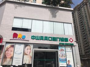 中山牙貼美白十大口腔連鎖品牌！中山貝貝口腔實(shí)力也不錯(cuò)~