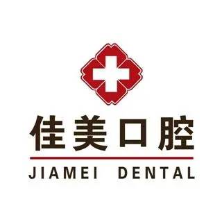 大連種一顆牙要多少錢！大連佳美口腔(金州新區(qū)店)種植牙新價(jià)格已確定，國(guó)產(chǎn)拜阿蒙種植牙：2937元起/顆！