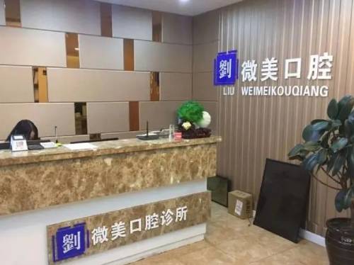 大連一顆牙齒種植多少錢！大連微美口腔診所(中山區(qū)店)種植牙價(jià)目表已更新，國(guó)產(chǎn)常州創(chuàng)英種植牙：4494元起/顆！