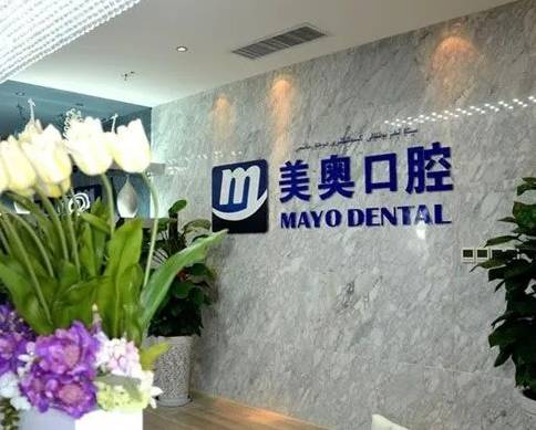 烏魯木齊好的種植牙多少錢一顆！烏魯木齊美奧口腔門診(光明院)種植牙價格表參考，國產(chǎn)拜阿蒙種植牙：3145元起/顆！