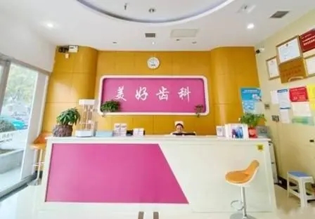 咸陽兒童牙科口腔醫(yī)院排名重磅發(fā)布！咸陽美好齒科診所實(shí)力也不錯(cuò)~