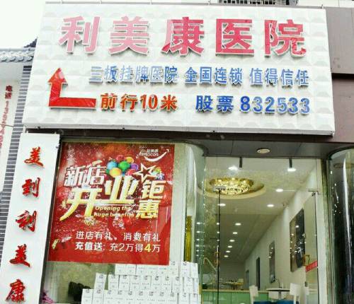 遵義牙齒不齊矯正十大最佳口腔醫(yī)院！遵義利美康口腔(中華南路店)市民甄選~