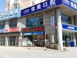 平頂山牙齒修復私立口腔醫(yī)院排名！平頂山和順佳美口腔門診部技術強口碑好