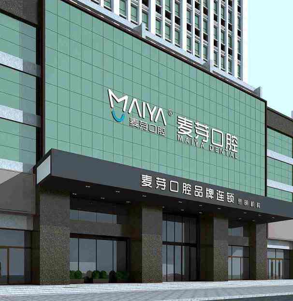 廈門隱形牙套口碑最好口腔醫(yī)院！廈門麥芽口腔醫(yī)院(火車站店)實(shí)力得到認(rèn)可！