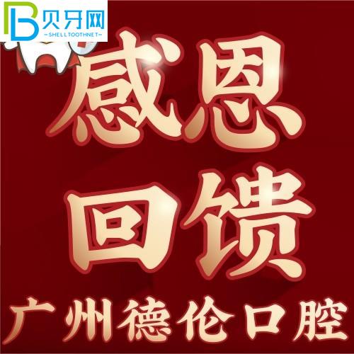 廣州德倫口腔在哪里？聽(tīng)說(shuō)進(jìn)口種植牙980元起，想帶媽媽去。
