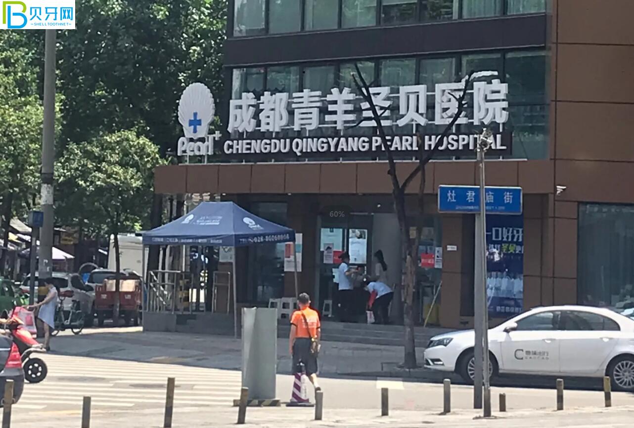 成都圣貝口腔活動