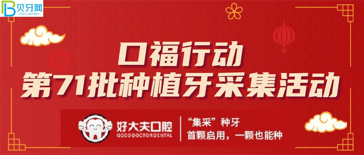 廣州好大夫口腔醫(yī)院活動