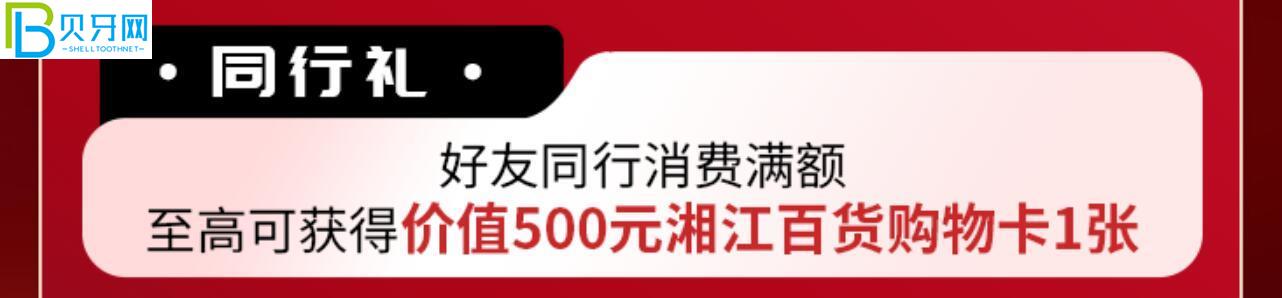 衡陽(yáng)美萊口腔活動(dòng)