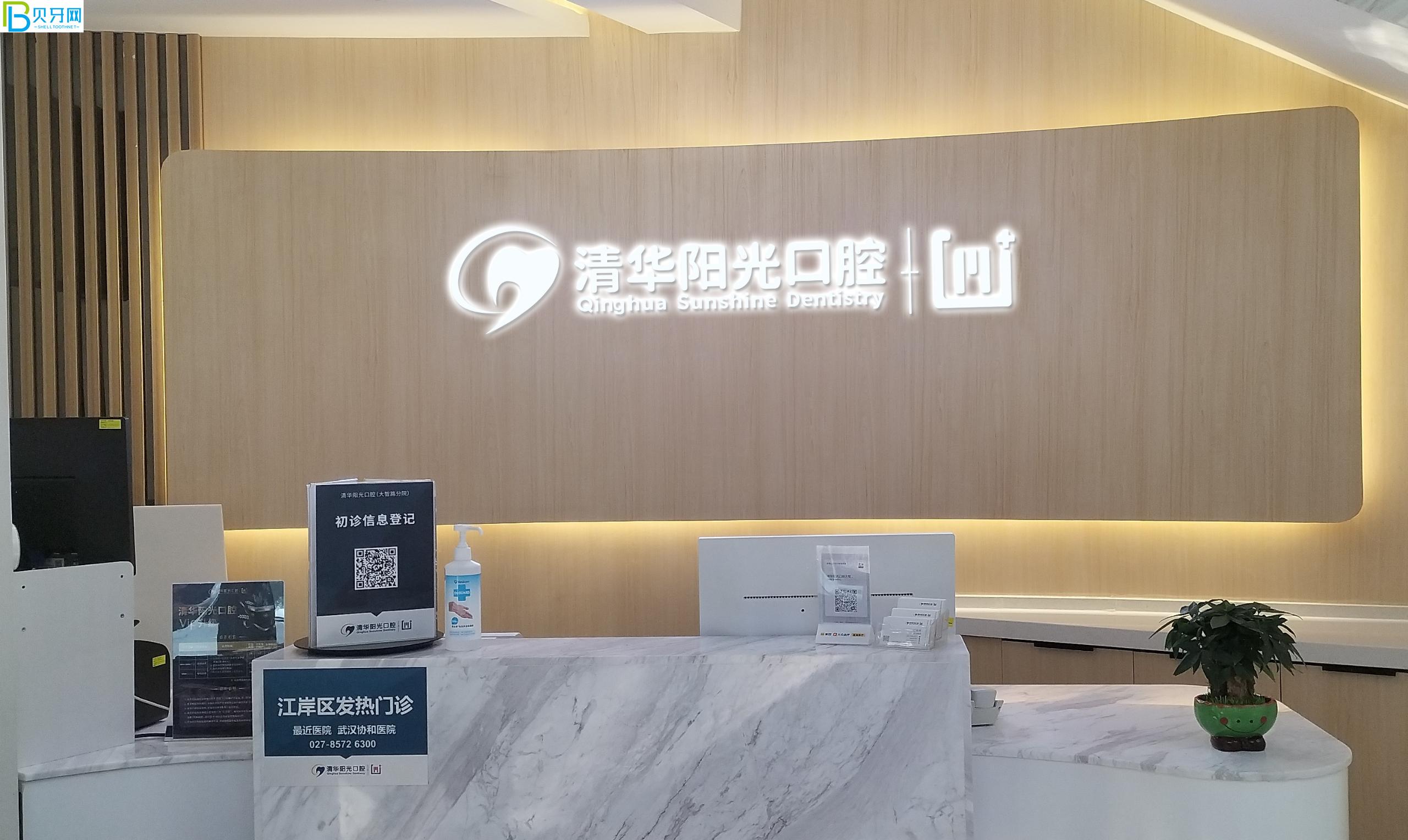 武漢清華陽光口腔