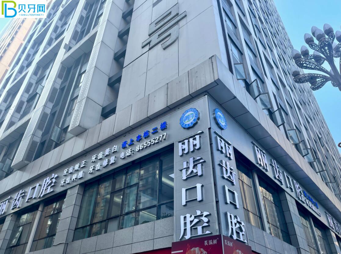 貴陽麗齒口腔活動(dòng)