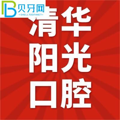 武漢清華陽(yáng)光口腔補(bǔ)牙哪種好？鑲牙貴嗎？