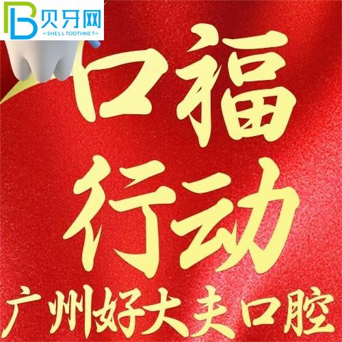 廣州好醫(yī)生的口腔怎么樣？集采種牙1900元起，同價(jià)