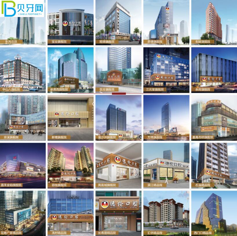 廣州德倫口腔活動(dòng)