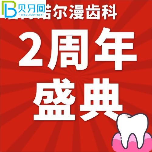 淄博諾爾漫牙科地址在哪里？親水種植牙種一送一不容錯(cuò)過
