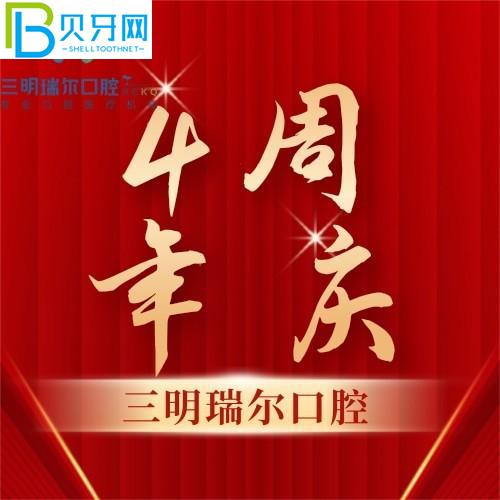 三明瑞爾口腔矯正好嗎？聽(tīng)金屬矯正吸引了我6800元