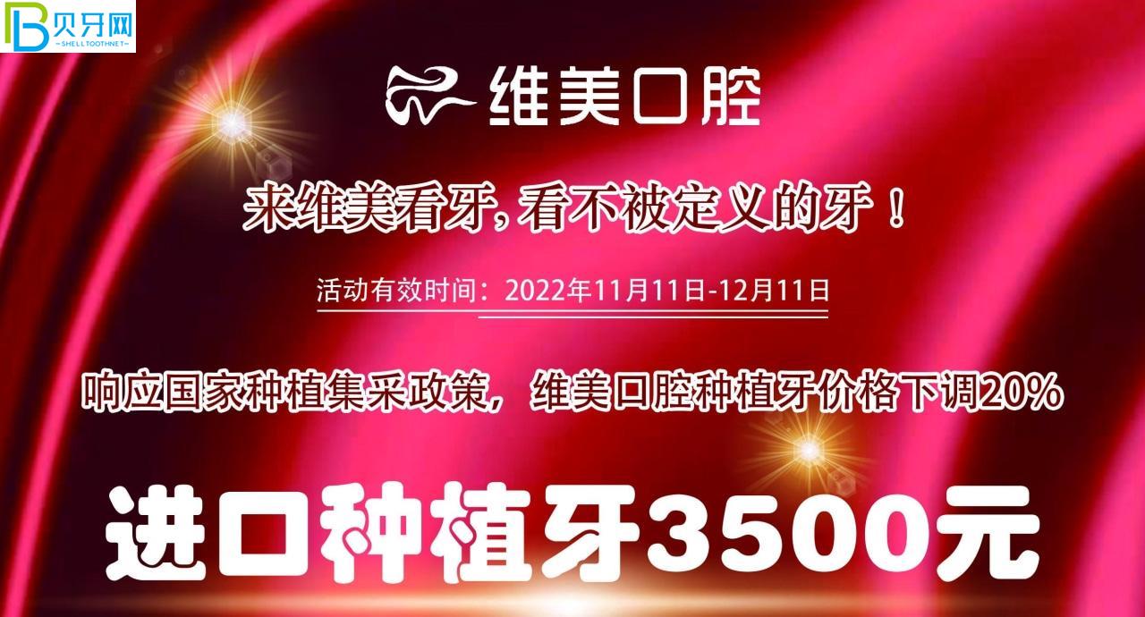 裝假牙怎么能少的了唯美口腔,聽說鑲牙3500元起?