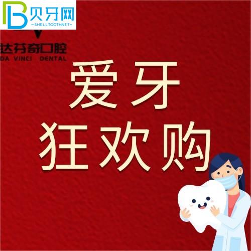 南昌達(dá)芬奇口腔怎么樣？進(jìn)口種植牙種一送一是不是很厲害？