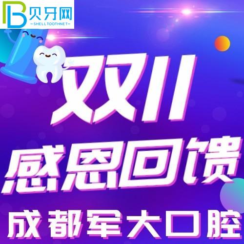 成都軍大口腔正規(guī)嗎？半隱形矯正才10800元，太刺激了